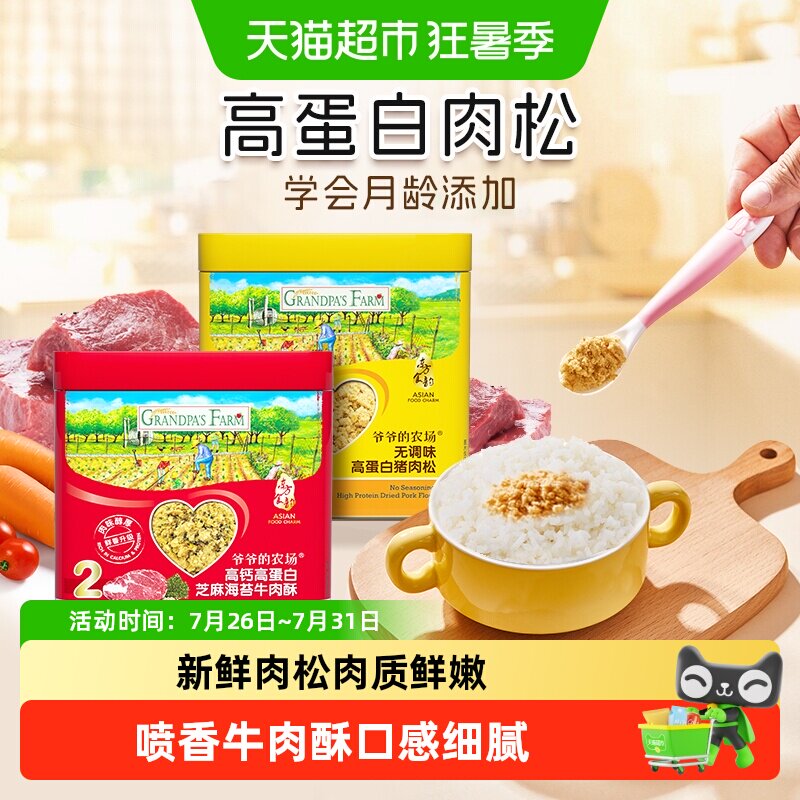 爷爷的农场儿童肉松