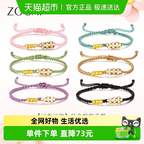 佐卡伊足金小桃花转运珠手链