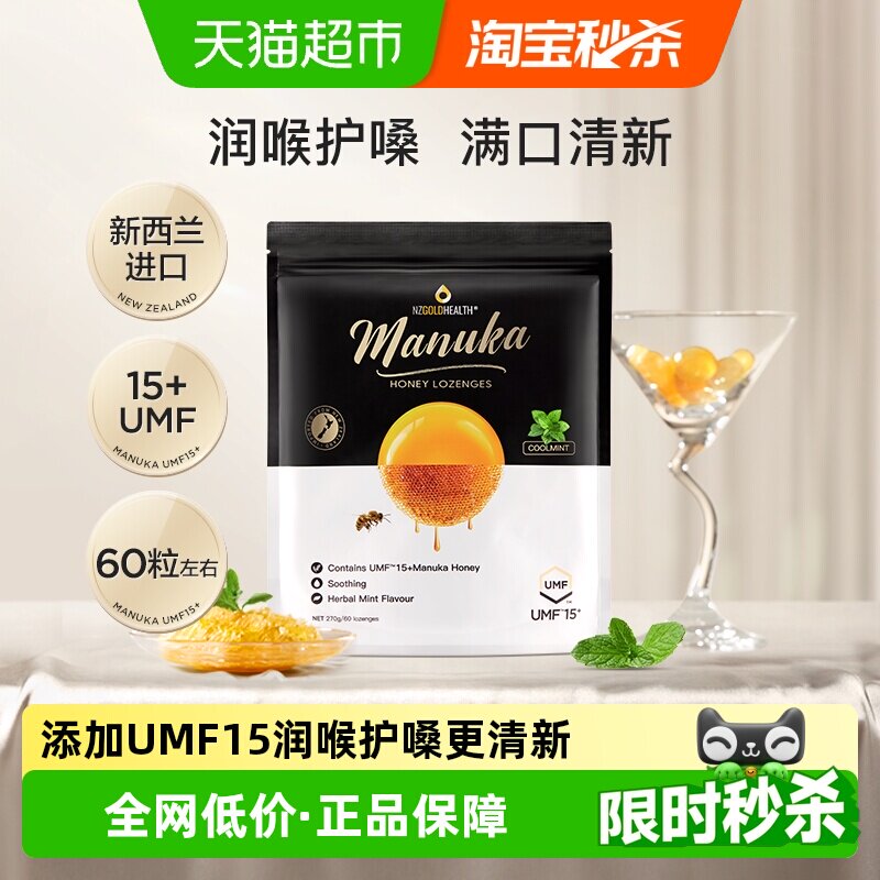 蜜兰达UMF15+麦卢卡蜂蜜润喉糖果新西兰进口薄荷味硬糖送教师直播