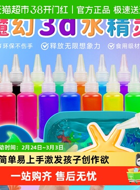 魔幻水精灵玩具水宝宝魔幻水精灵魔法水晶灵神奇儿童手工diy制作