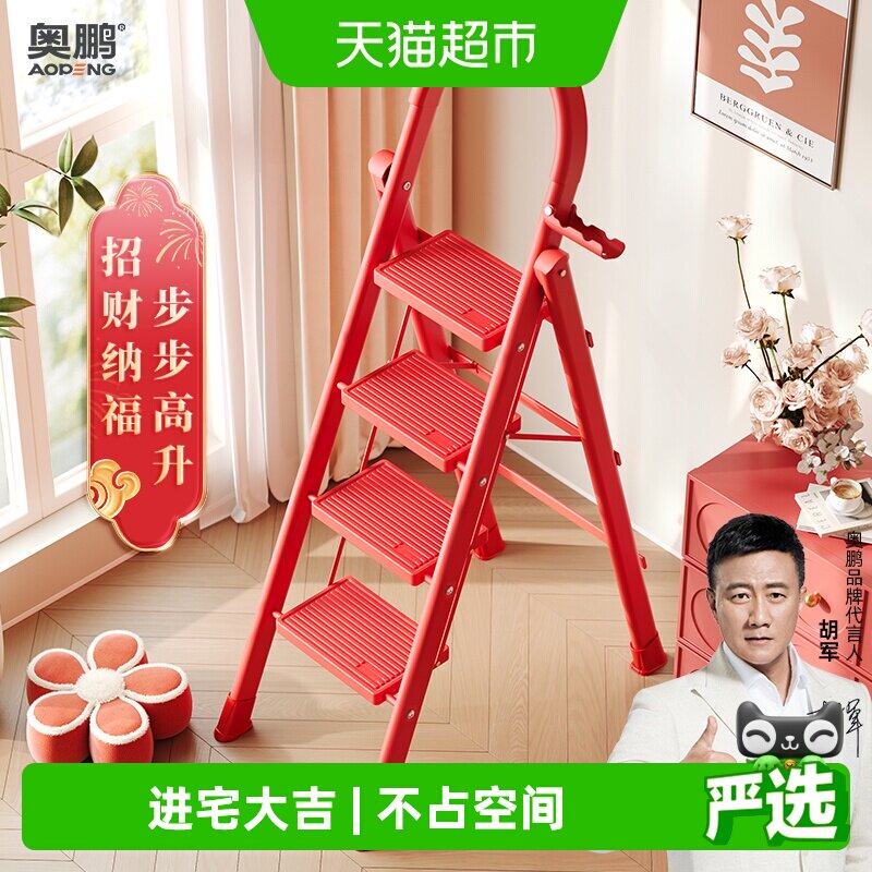 奥鹏乔迁之喜家用折叠红色梯子图片