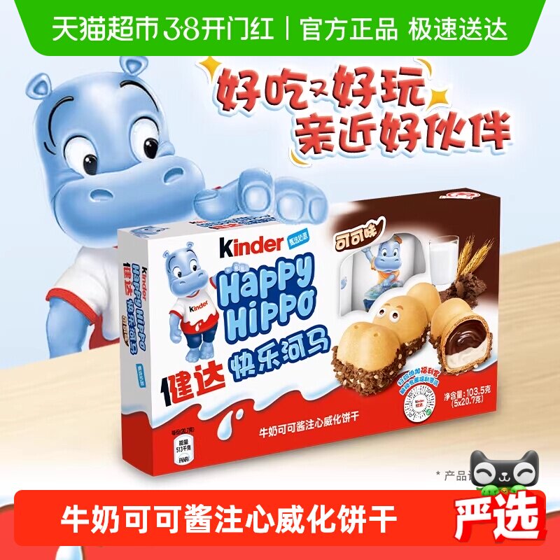 Kinder德国进口健达快乐河马牛奶可可酱威化饼干5条装休闲零食