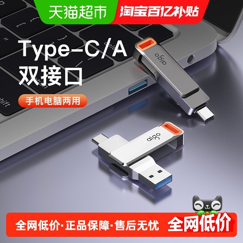 Aigo爱国者手机u盘大容量TypeC双接口手机电脑两用高速USB3.2优盘,闪存卡/U盘/存储/移动硬盘,普通U盘/固态U盘/音乐U盘,淘宝优惠券,粉丝福利购,淘宝优惠卷