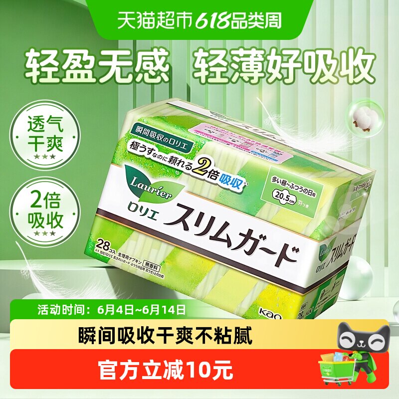 进口日本花王乐而雅零触感卫生巾日用超薄透气防漏姨妈巾20.5cm