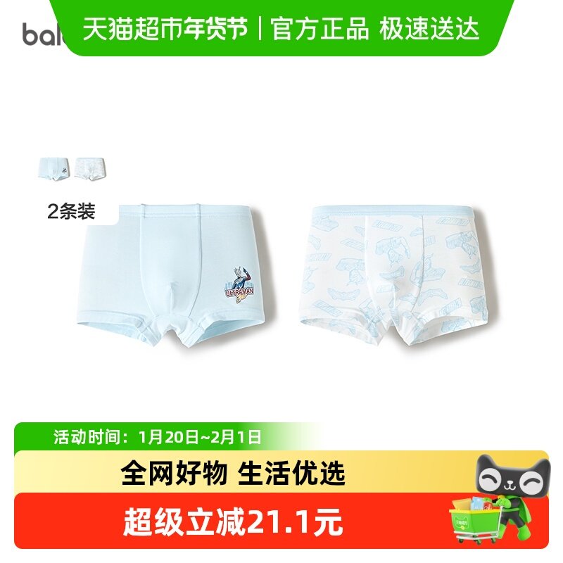 【奥特曼IP商场同款】巴拉巴拉男内裤平角儿童四角短裤舒适两条装,童装/婴儿装/亲子装,内裤,淘宝优惠券,粉丝福利购,淘宝优惠卷