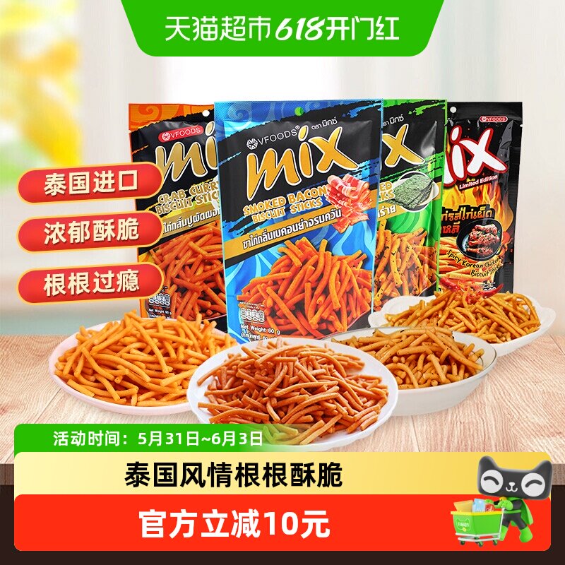 泰国进口VFOODSmi脆脆条海苔香辣鸡咪咪虾条网红怀旧零食