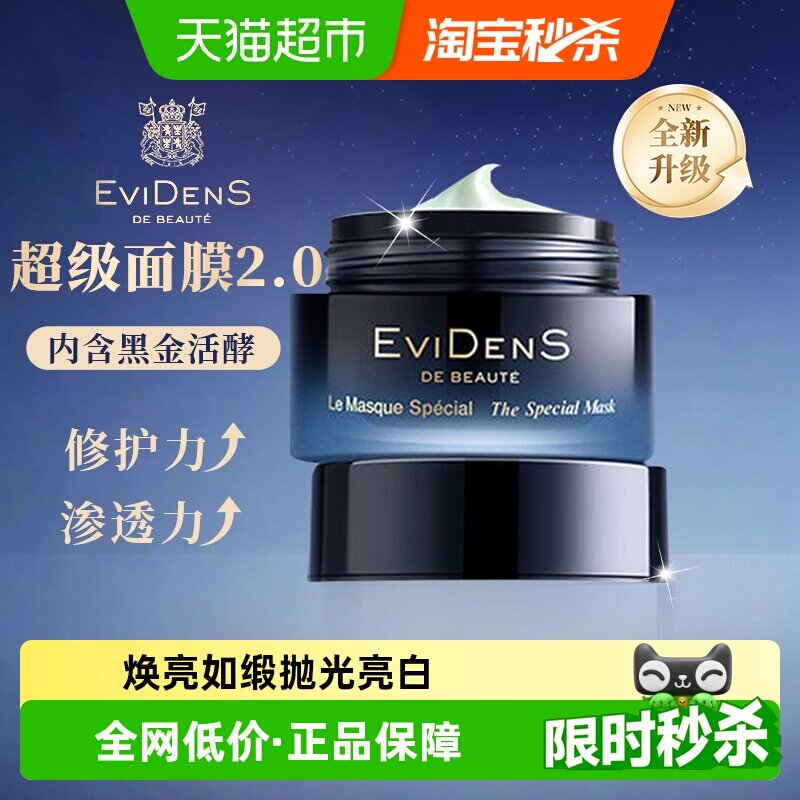 【下拉详情领优惠】伊菲丹第二代超级面膜2.0抗皱七夕礼物送女友