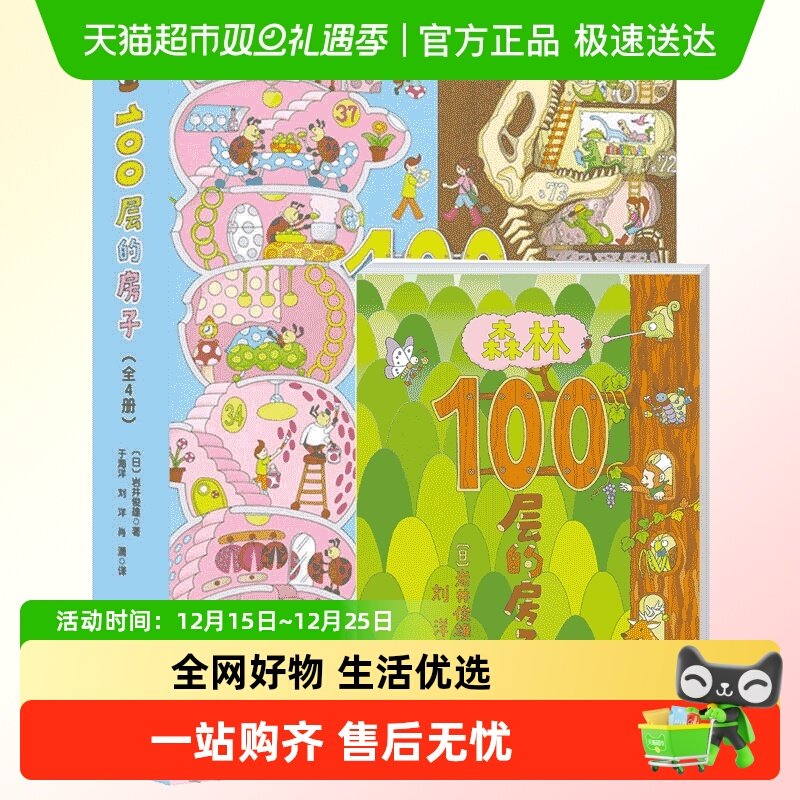 100层的房子系列全套5册岩井俊雄