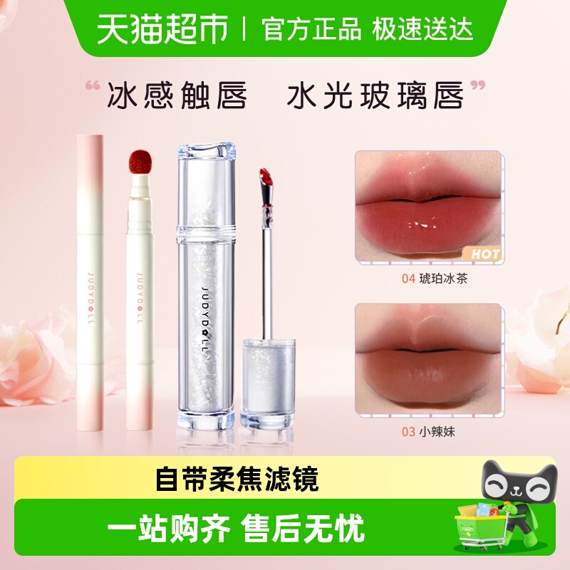 橘朵唇粉霜唇釉冰熨斗唇部精华