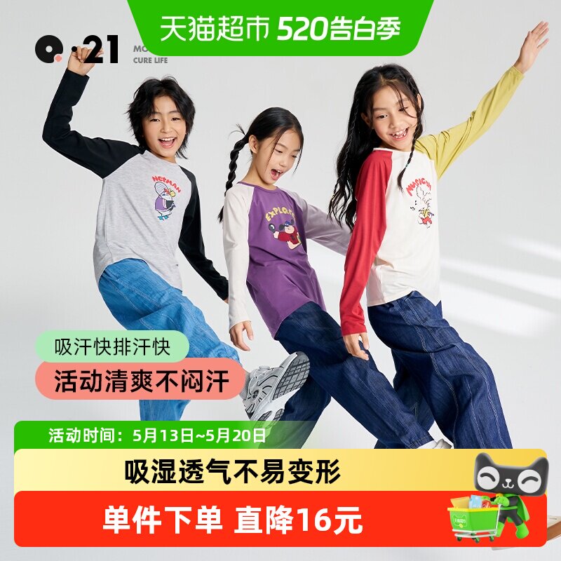 Q21儿童校园速干长袖T恤男女童宝宝吸湿抑菌宽松打底上衣春季新款