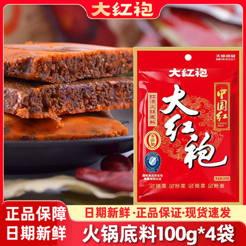 大红袍火锅底料100gX4袋浓郁味道香料调料火锅搭配四川火锅