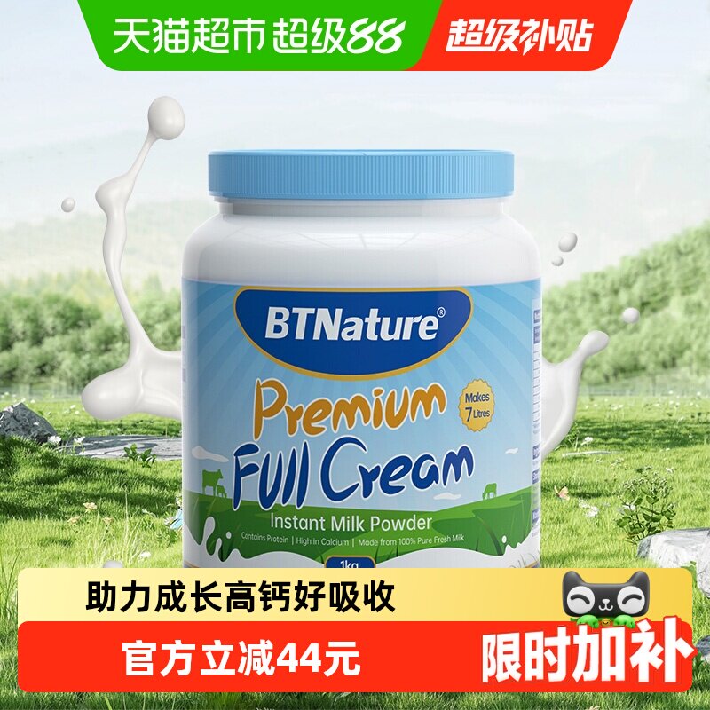 澳洲进口BTN蓝胖胖子成人奶粉学生青少年中老年高钙全脂牛奶粉1kg