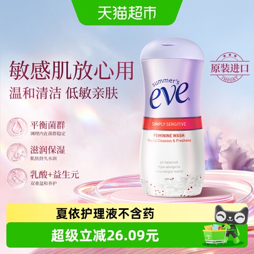 夏依敏感型护理液旅行装237ml
