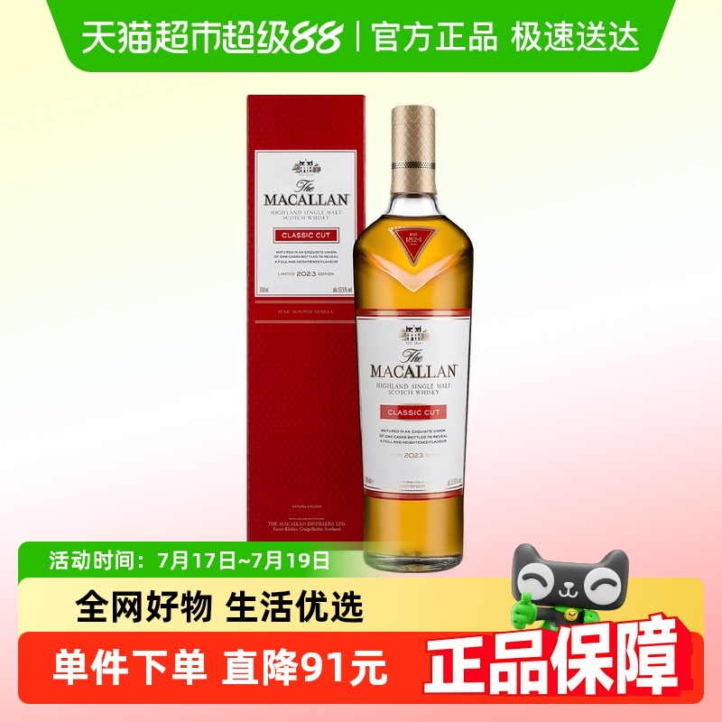 麦卡伦单一麦芽威士忌700ml