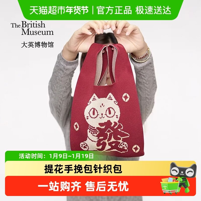 大英博物馆X物兮物针织收纳手腕手提包日常通勤送女朋友生日礼物,家居饰品,创意礼品,淘宝优惠券,粉丝福利购,淘宝优惠卷