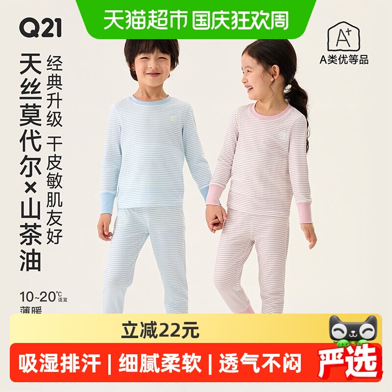 Q21天丝莫代尔条纹儿童内衣套装