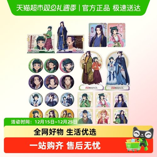 SUNRISEPOP药屋少女的呢喃周边