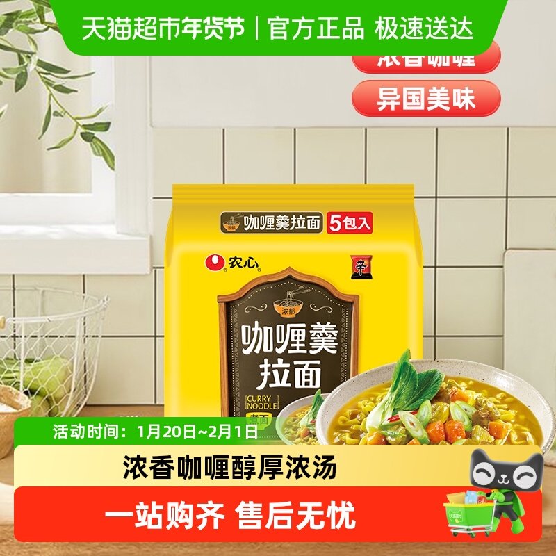 农心咖喱羹牛肉拉面方便面泡面辛拉面袋面,粮油调味/速食/干货/烘焙,冲泡方便面/拉面/面皮,淘宝优惠券,粉丝福利购,淘宝优惠卷