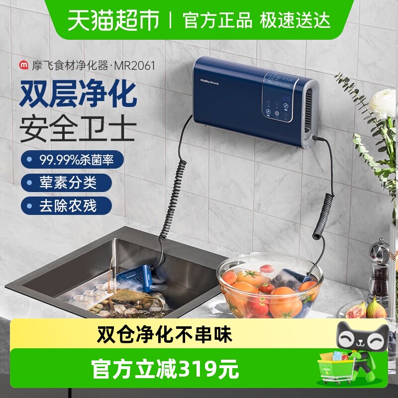 详情领优惠】摩飞果蔬清洗机洗菜洗水果神器消毒烘干去农残净化机