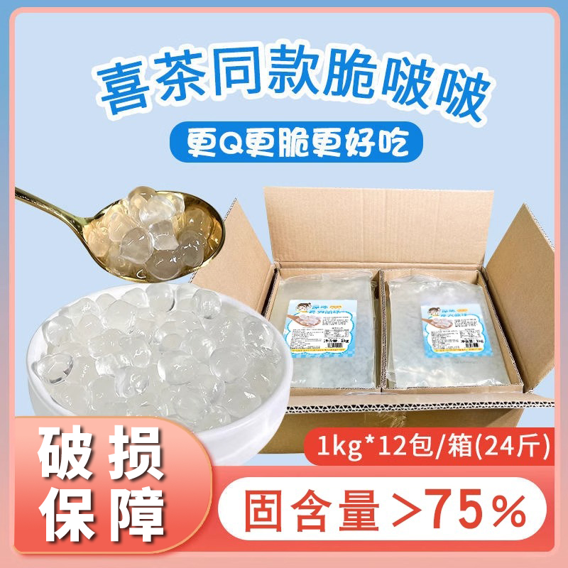 川资寒天晶球脆啵啵多口味商用整箱12袋多肉椰果粒奶茶专用小料
