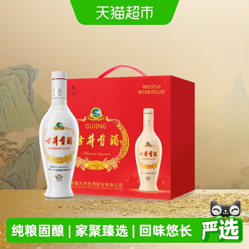 古井贡酒浓香型50度白酒