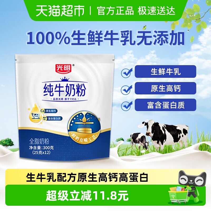 光明高钙高蛋白纯牛奶粉成人女士学生儿童全家营养全脂牛奶300g