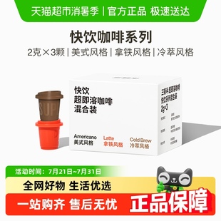三顿半快饮拿铁美式 冷萃咖啡超即溶冻干无蔗糖速溶黑咖啡粉