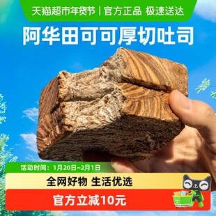 阿华田生可可黄油厚切吐司320g巧克力面包三明治蛋糕早饭餐零速食