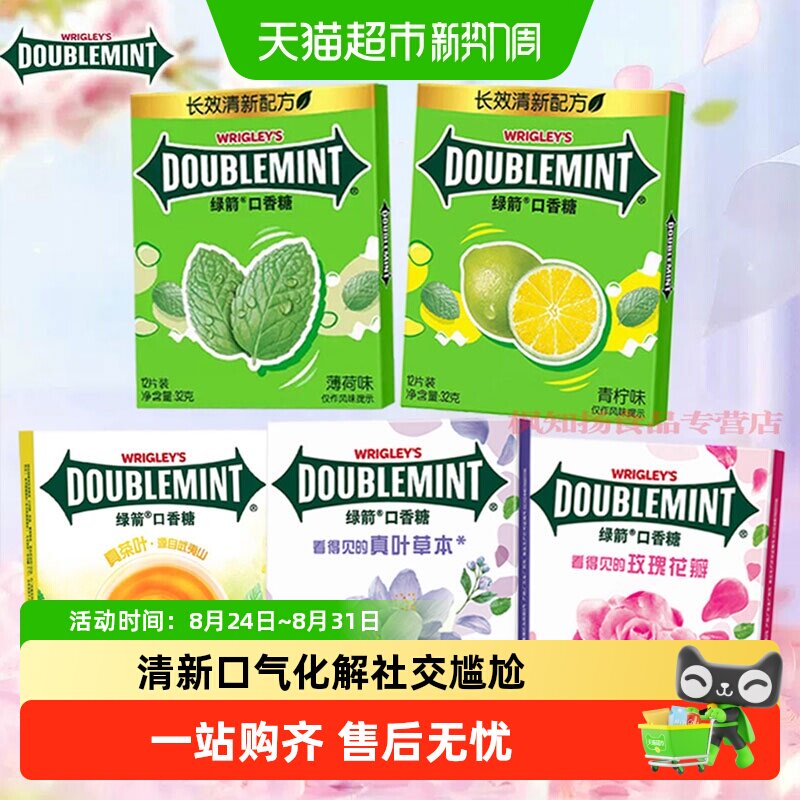 绿箭糖果口香糖32g清新口气接吻真花叶玫瑰茉莉薄荷12片盒装