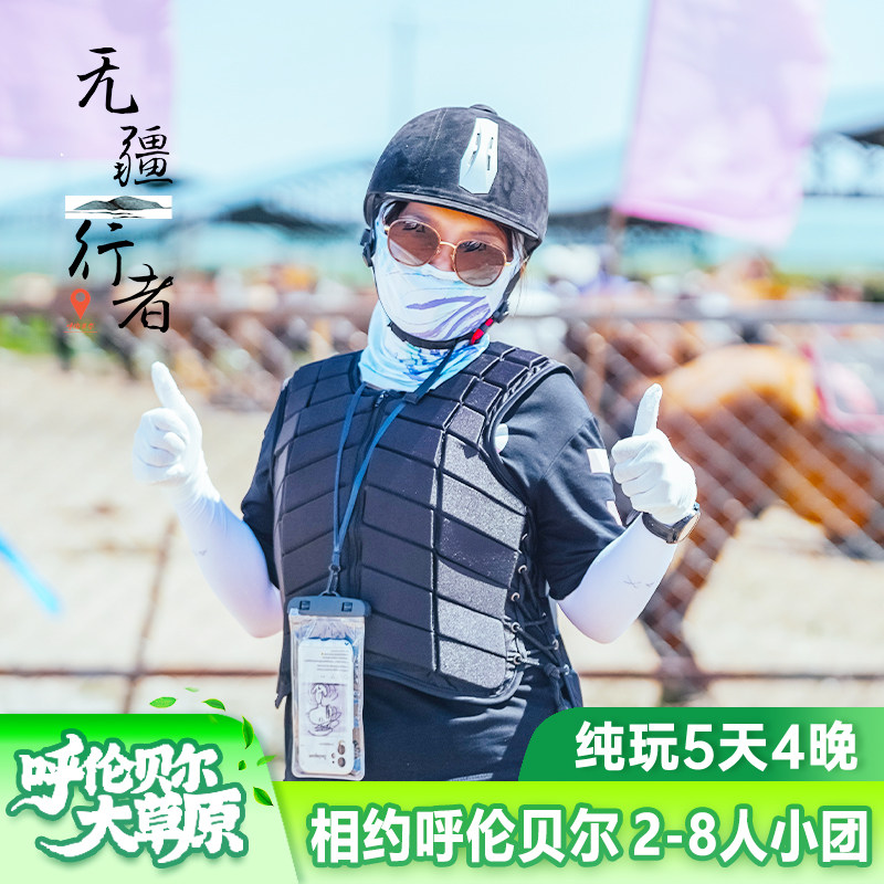 2-6人小团 内蒙古呼伦贝尔旅游5天4晚大草原满洲里纯玩包车私家团 - 实物图