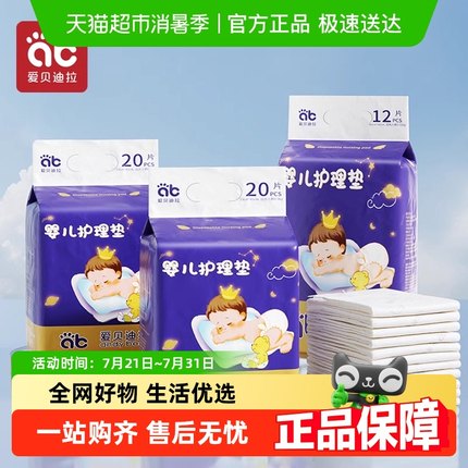 爱贝迪拉一次性隔尿垫婴儿童透气防水护理垫新生宝宝大尺寸不可洗