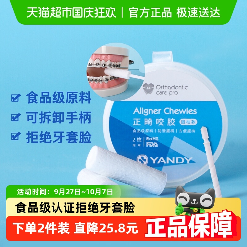 正畸咬胶严迪牙套脸手持