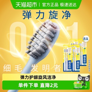 LION狮王细齿洁0.01弹力旋净牙刷家庭装 口腔清洁软毛8支 懒人装