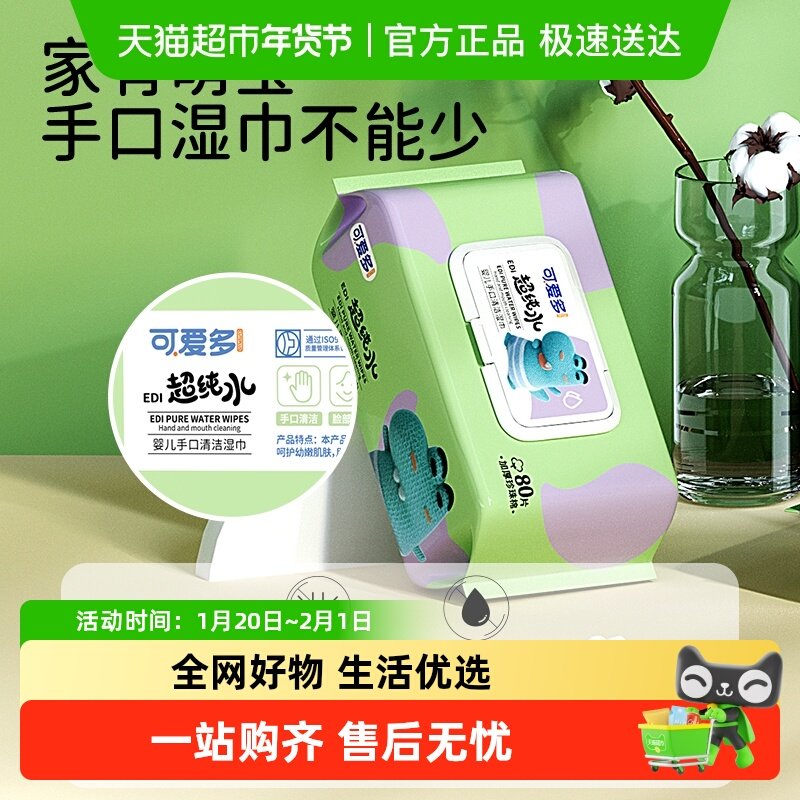 可爱多婴幼儿湿巾80抽*5包新生手口屁专用家用加厚实惠装大包整箱,婴童用品,普通婴童湿巾,淘宝优惠券,粉丝福利购,淘宝优惠卷