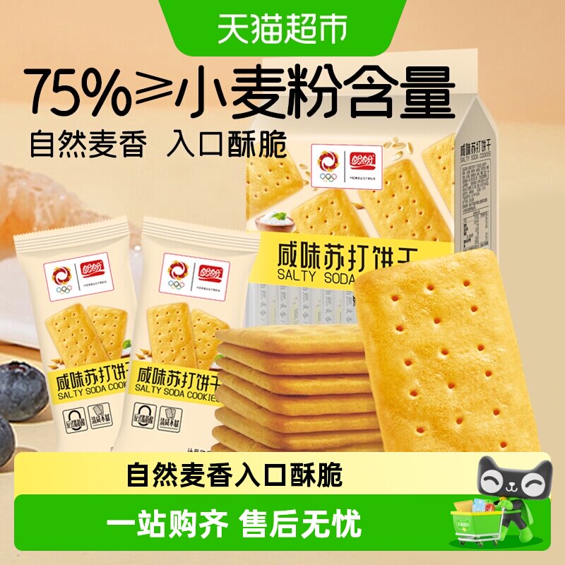 盼盼苏打饼干咸味追剧休闲小零食曲奇下午茶代餐
