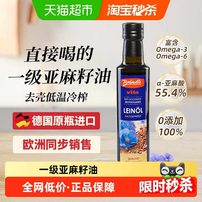 布兰德勒进口一级冷榨食用油