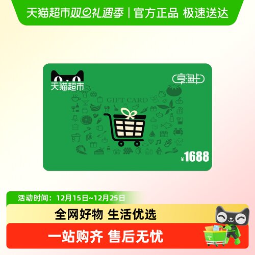 享淘1688元面额电子卡卡