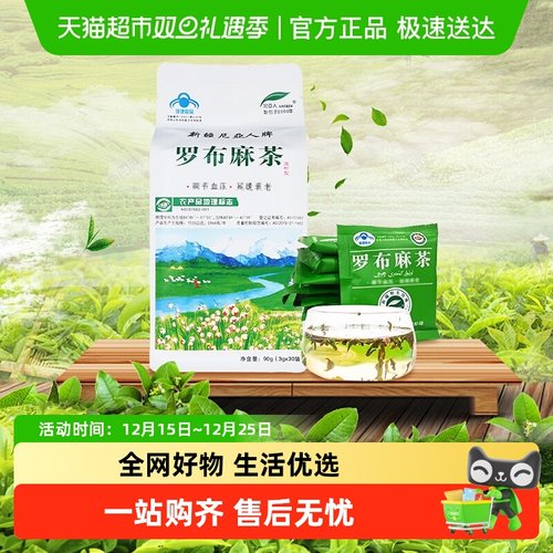 尼亚人新疆产罗布麻茶