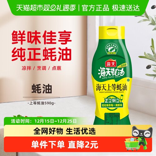 海天上等蚝油厨房烧烤酱油590g