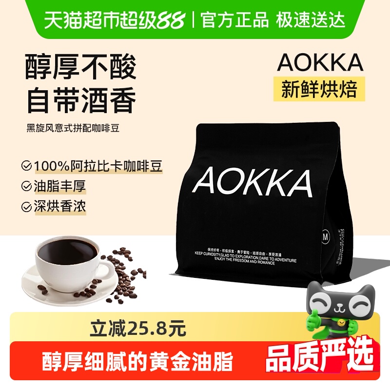 黑旋风意式拼配美式拿铁黑咖啡豆