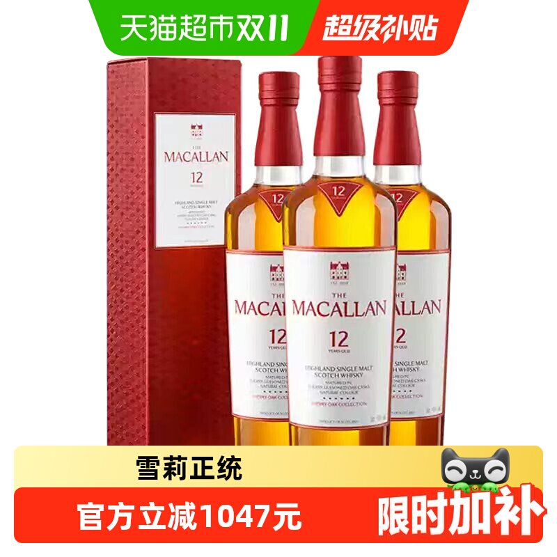 MACALLAN麦卡伦12年雪莉桶单一麦芽苏格兰威士忌进口洋酒 700ml*3