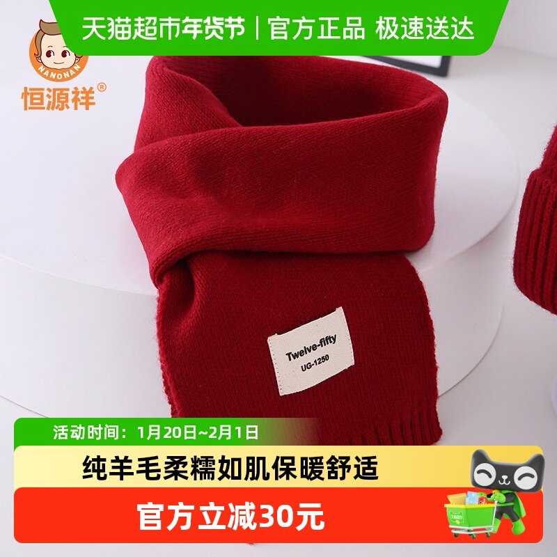 儿童围巾秋冬季羊毛加厚帽子中大童男童女童保暖防风毛线帽两件套,童装/婴儿装/亲子装,围巾,淘宝优惠券,粉丝福利购,淘宝优惠卷