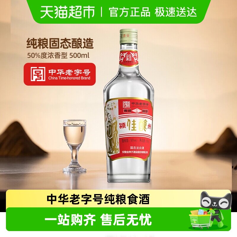 金种子酒颍州佳酿50度浓香型白酒中华老字号光瓶口粮酒