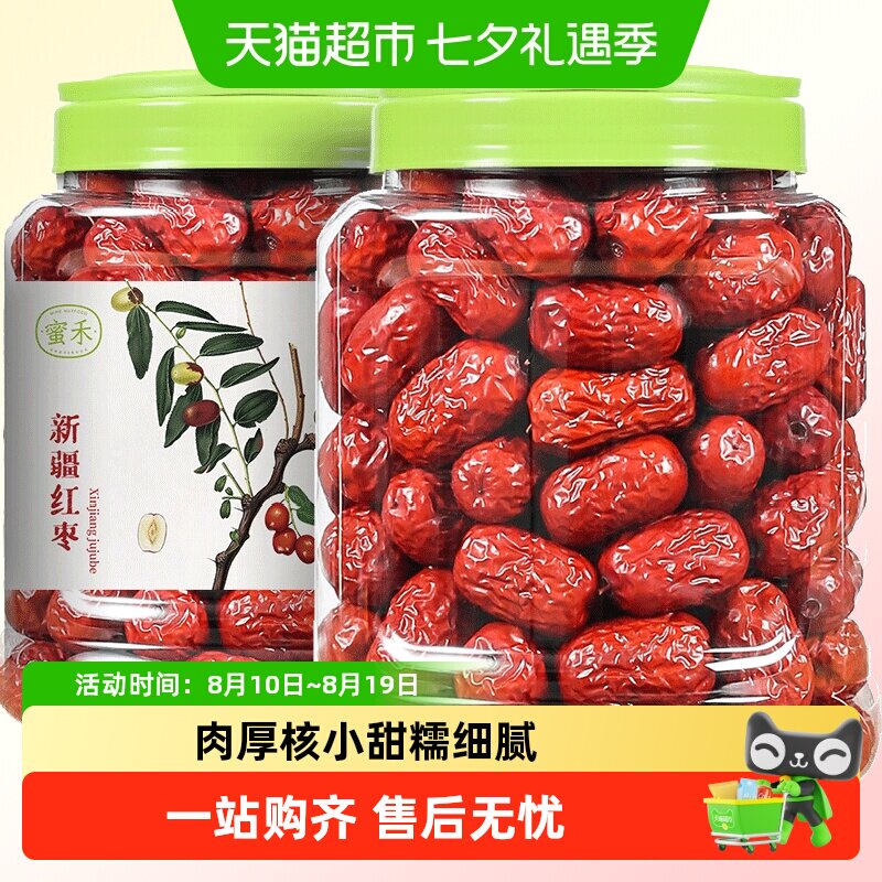 蜜禾新疆红枣若羌灰枣特产和田大枣子干枣干果孕妇零食