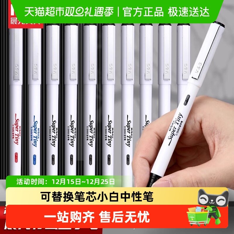 拔帽碳素小白杆黑笔中性笔