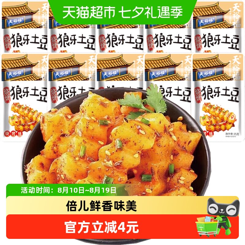 天裕福狼牙土豆条35g*10包即食麻辣味小零食小吃解馋素食下饭菜