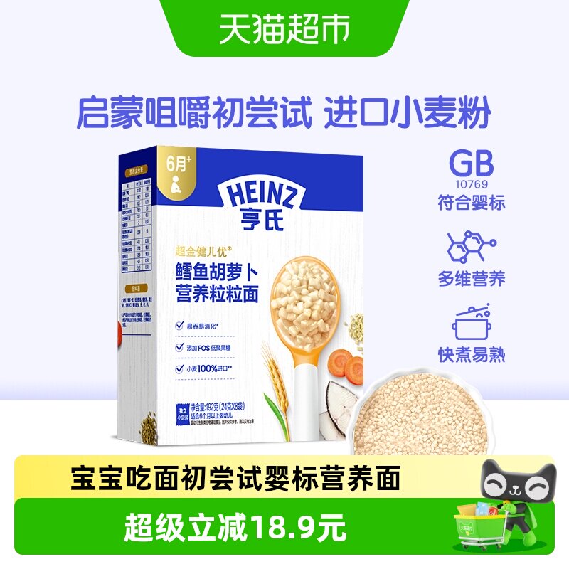 亨氏宝宝6个月辅食面条碎碎面多维营养多口味鳕鱼胡萝卜粒粒面