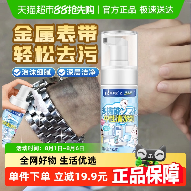 金属表带清洗剂男女钢表链去黑泥