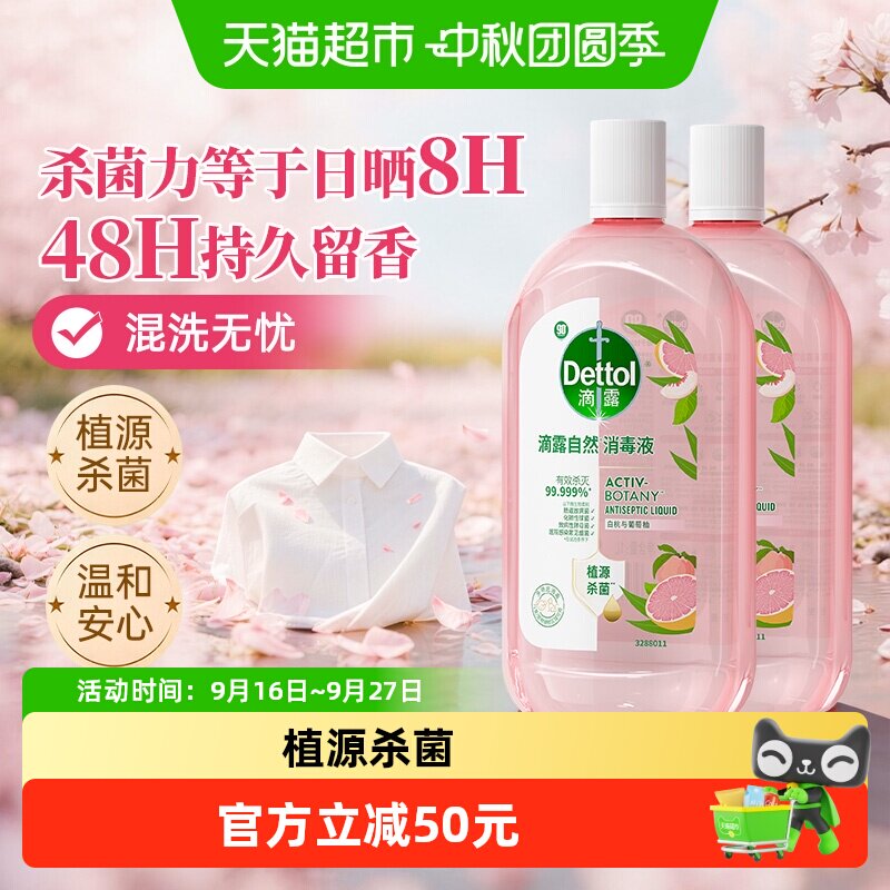 滴露母婴消毒液24小时1L*2瓶图片