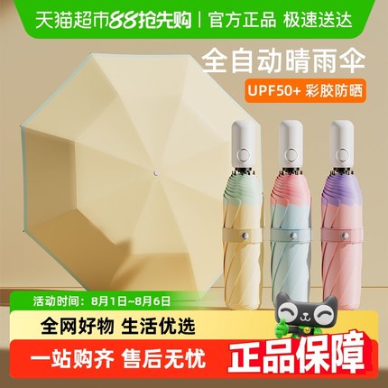 山山全自动雨伞防紫外线晴雨两用加大加固女遮阳伞小巧便携